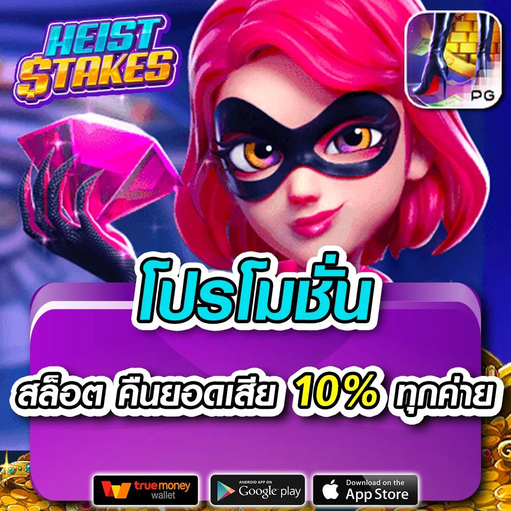 10 รับ 100 ทํา 500 ถอน 200 เว็บตรง ปลอดภัย บริการจริงในไทย