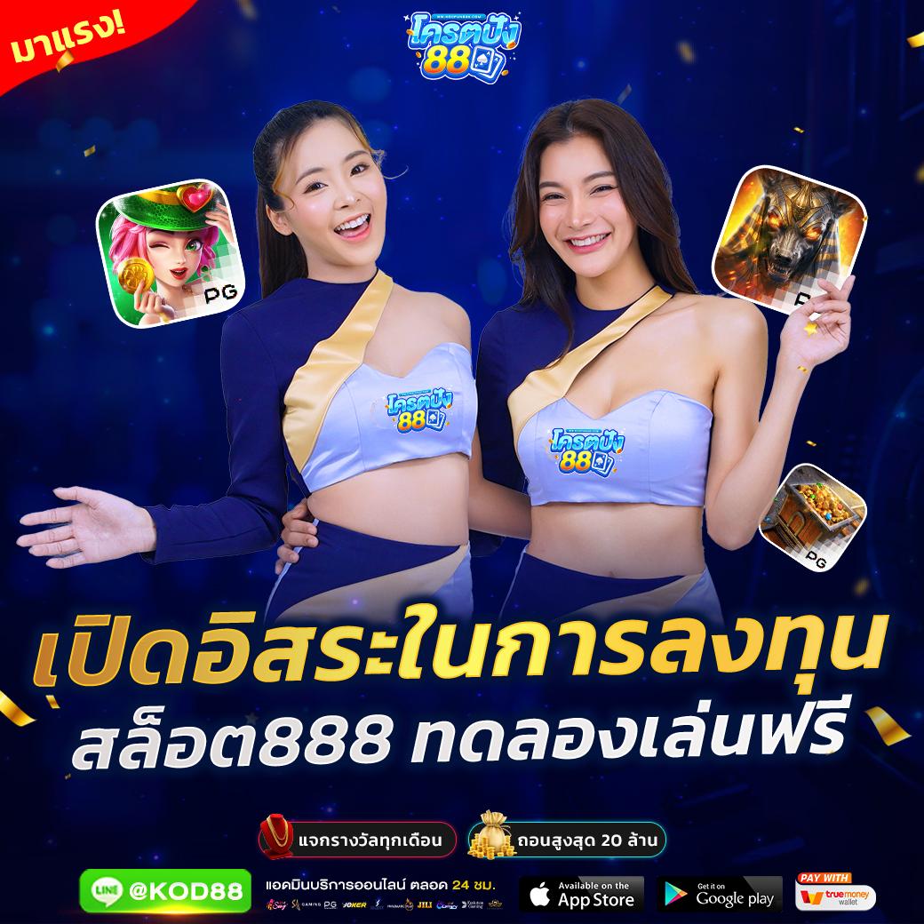 1688sexygame คาสิโนยอดนิยม สำหรับคนรักความสนุกและทำเงินง่าย