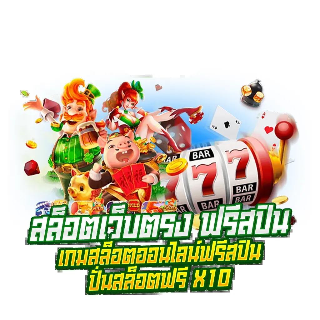 66สล็อต คาสิโนออนไลน์อันดับหนึ่ง ระบบทันสมัย ฝาก-ถอนเร็ว เครดิตฟรีไม่มีขั้นต่ำ