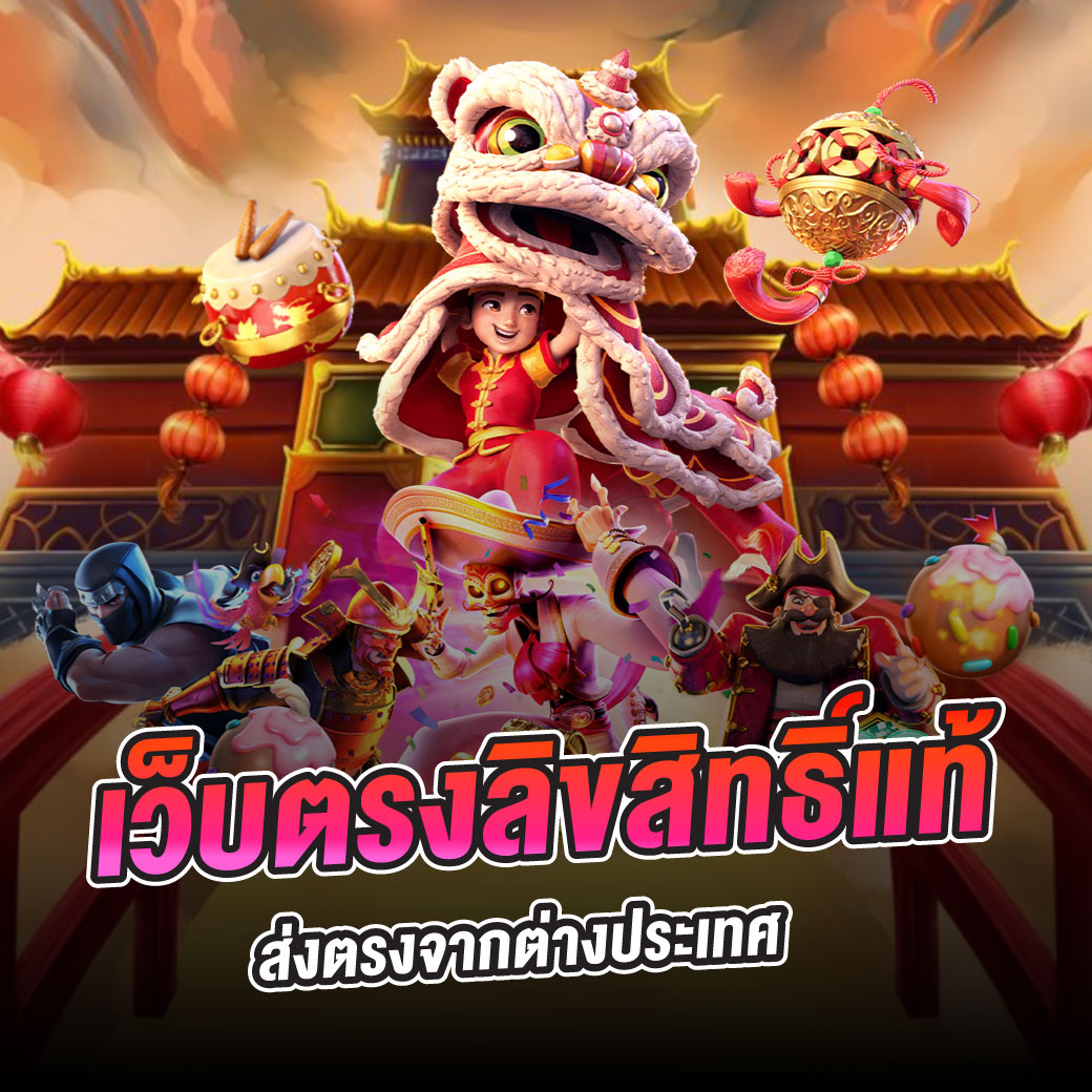 789 สล็อต PG ทดลองเล่นฟรี รับโบนัสมากมายทุกวัน