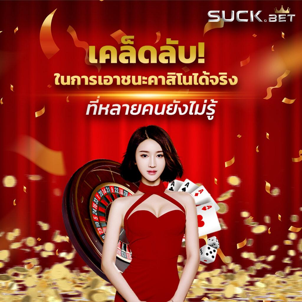 7 M คาสิโนสุดฮิต พร้อมโปรโมชั่นพิเศษแห่งปีในไทย