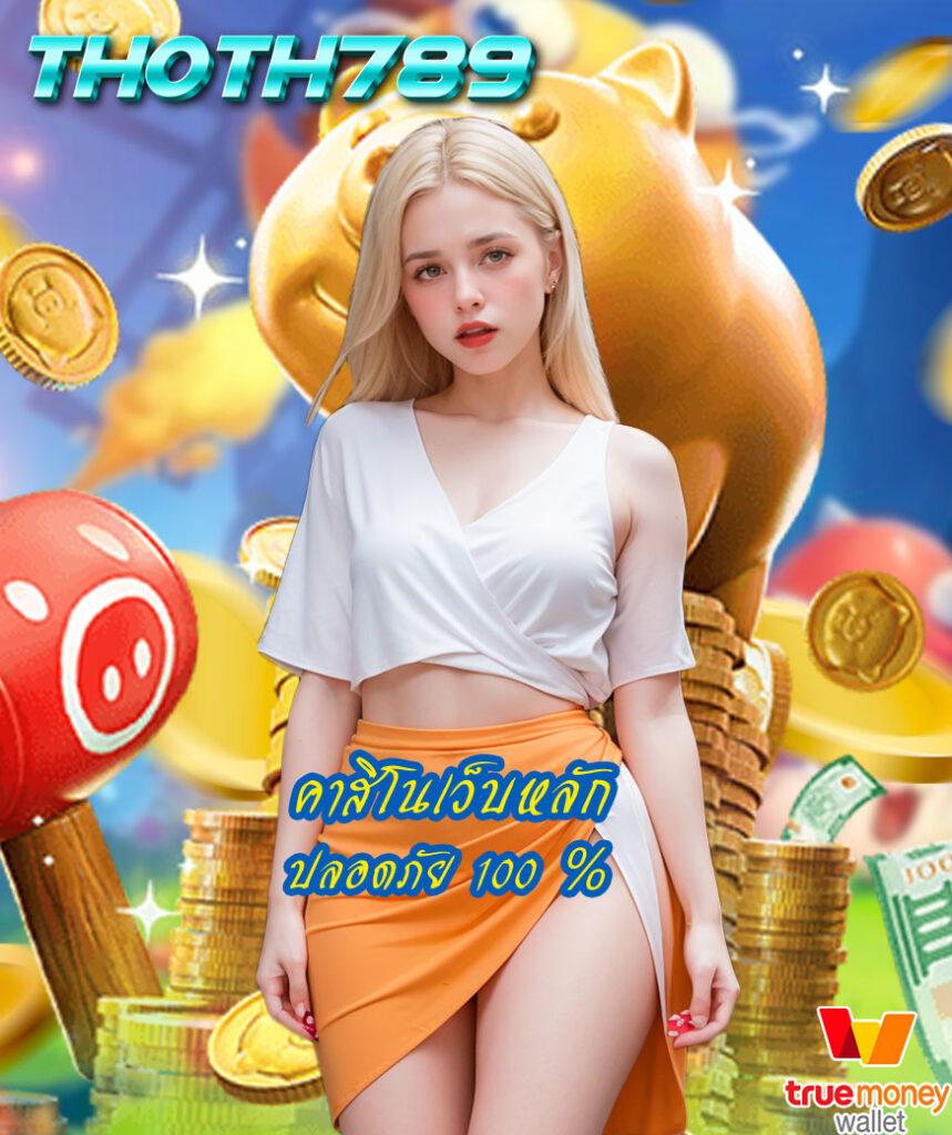 GS Form คาสิโนออนไลน์ เว็บตรง อันดับ 1 แทงง่าย จ่ายจริง