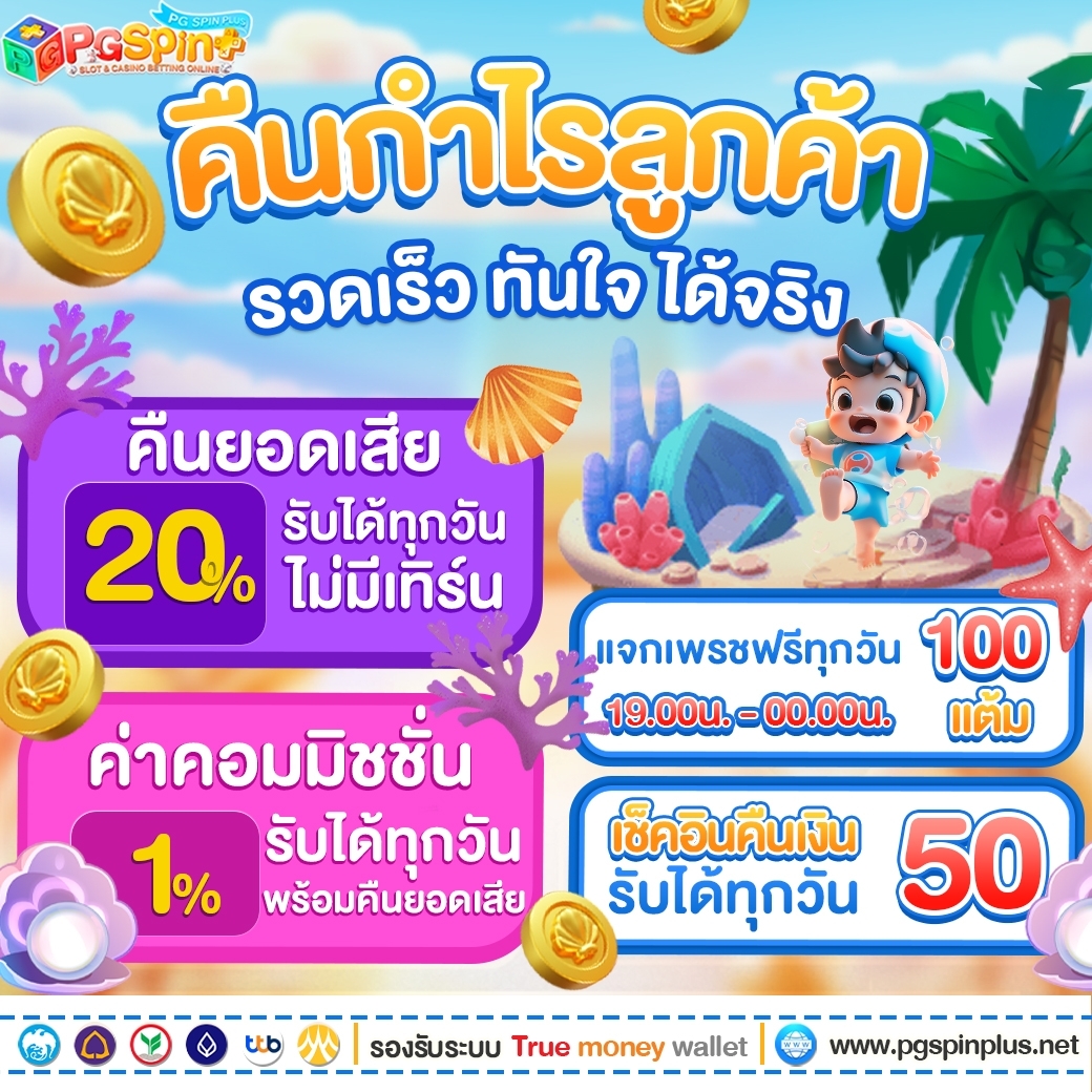 PG Auto Wallet คาสิโนออนไลน์ ระบบออโต้ ฝากถอนรวดเร็วที่สุดในไทย