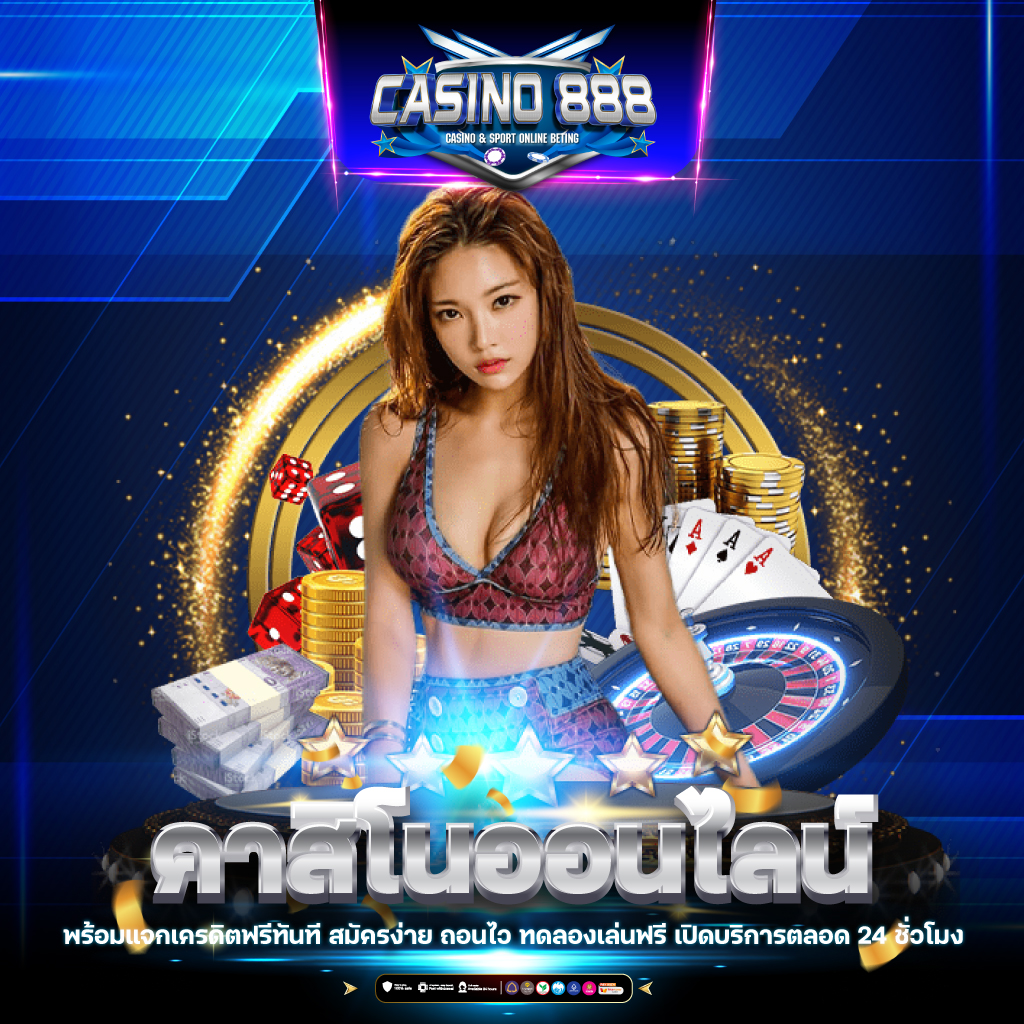 U31 เครดิตฟรี 188 สัมผัสประสบการณ์สุดมันส์ ที่สุดของคาสิโนออนไลน์มั่นใจได้