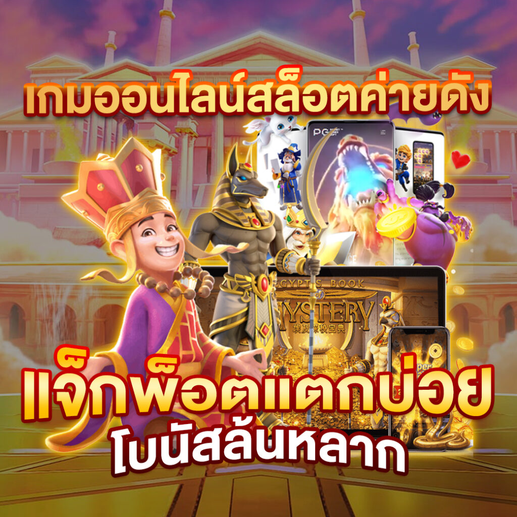 goatbet 1234 เว็บตรง ฝาก-ถอนเร็ว พร้อมโปรโมชั่นสุดคุ้มในไทย