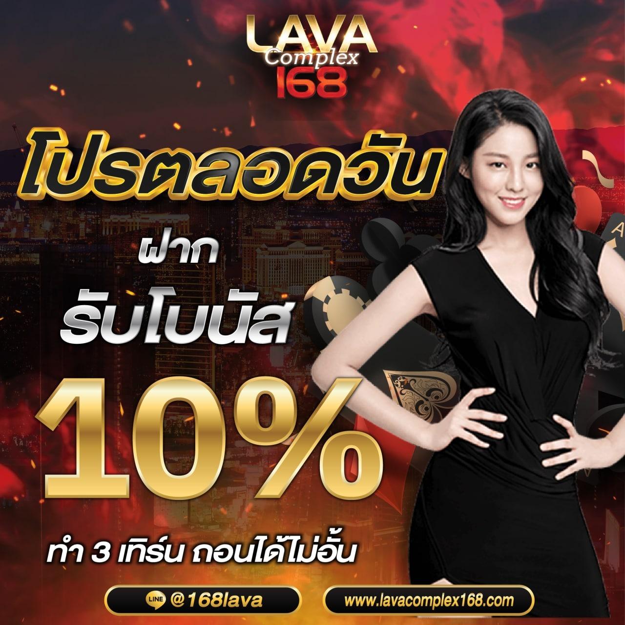 lava678 ทางเข้า คาสิโนได้เงินจริง ปลอดภัย รองรับมือถือ