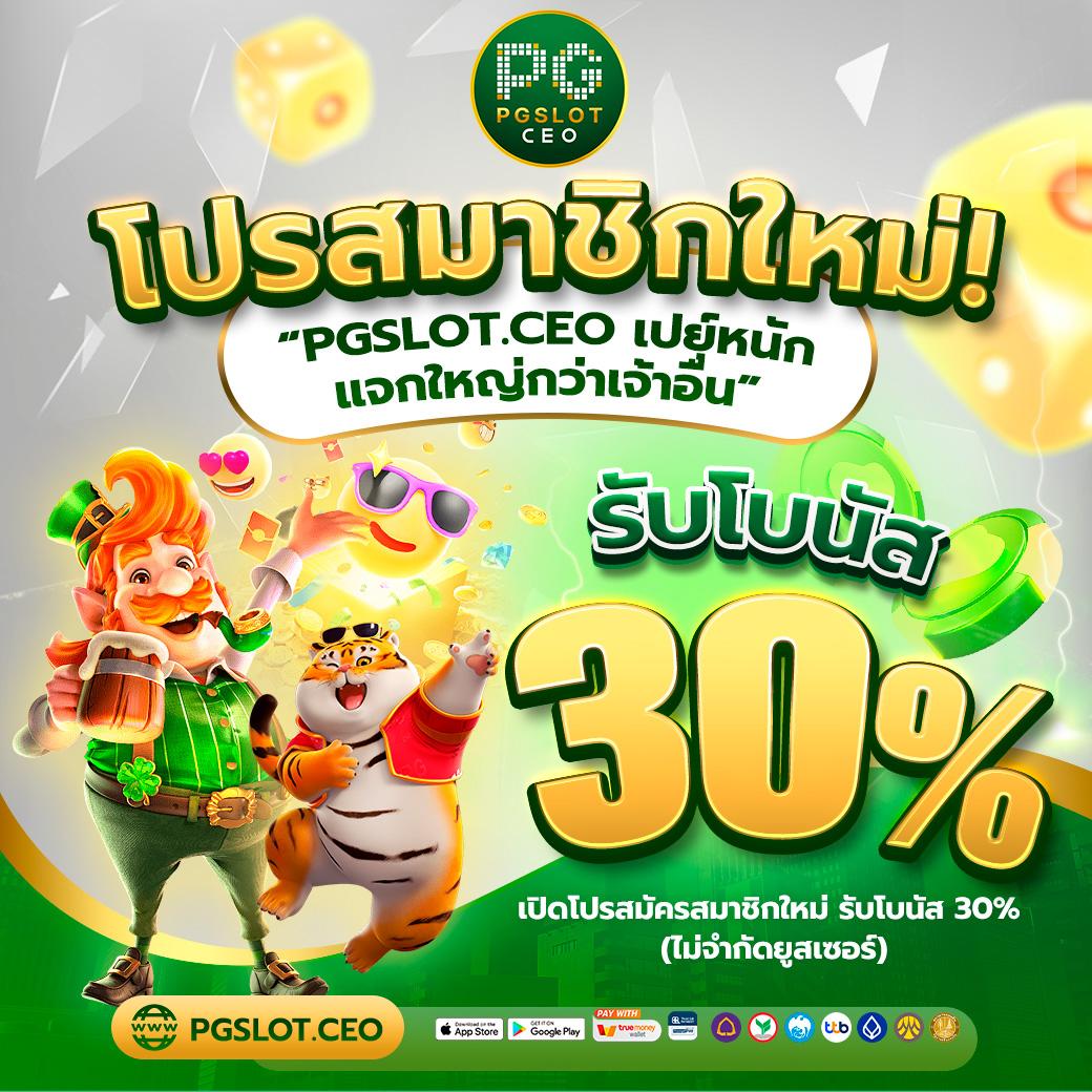 po คาสิโนออนไลน์อันดับหนึ่ง รวมเกมใหม่ล่าสุด 2024