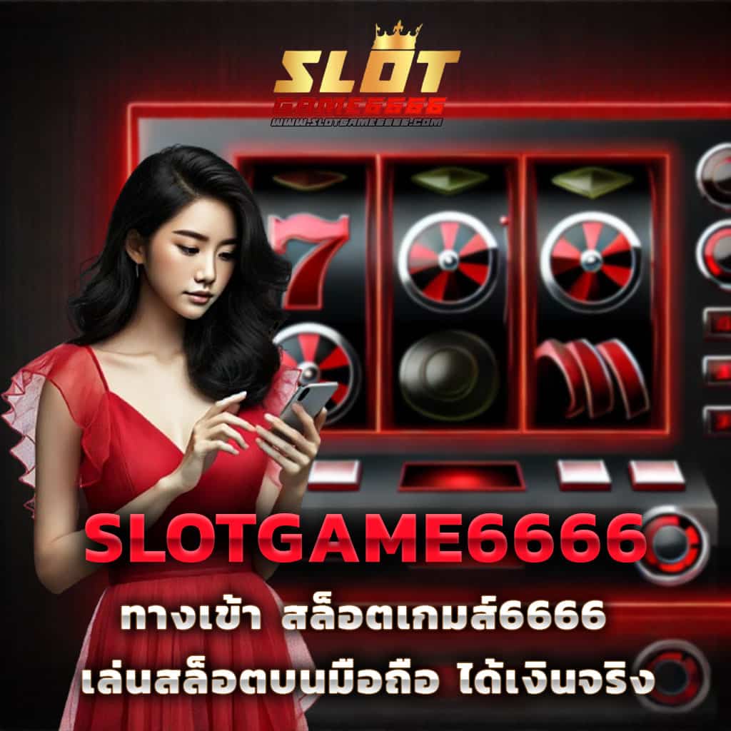 pxj เครดิตฟรี 58 ทางเข้า คาสิโนสด เว็บตรง เว็บหลัก เล่นง่ายจ่ายจริง
