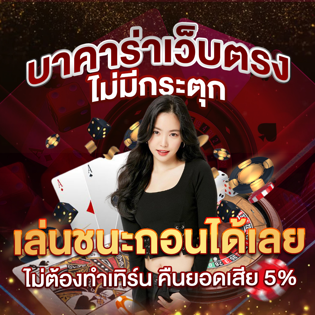 pxj เว็บตรง คาสิโนอันดับ 1 ตลอดกาล เริ่มต้นเดิมพันง่ายของใหม่ล่าสุด