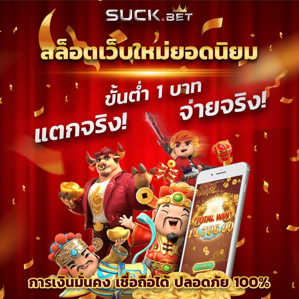saสล็อต คาสิโนออนไลน์อันดับหนึ่ง ระบบทันสมัยแห่งปี 2024