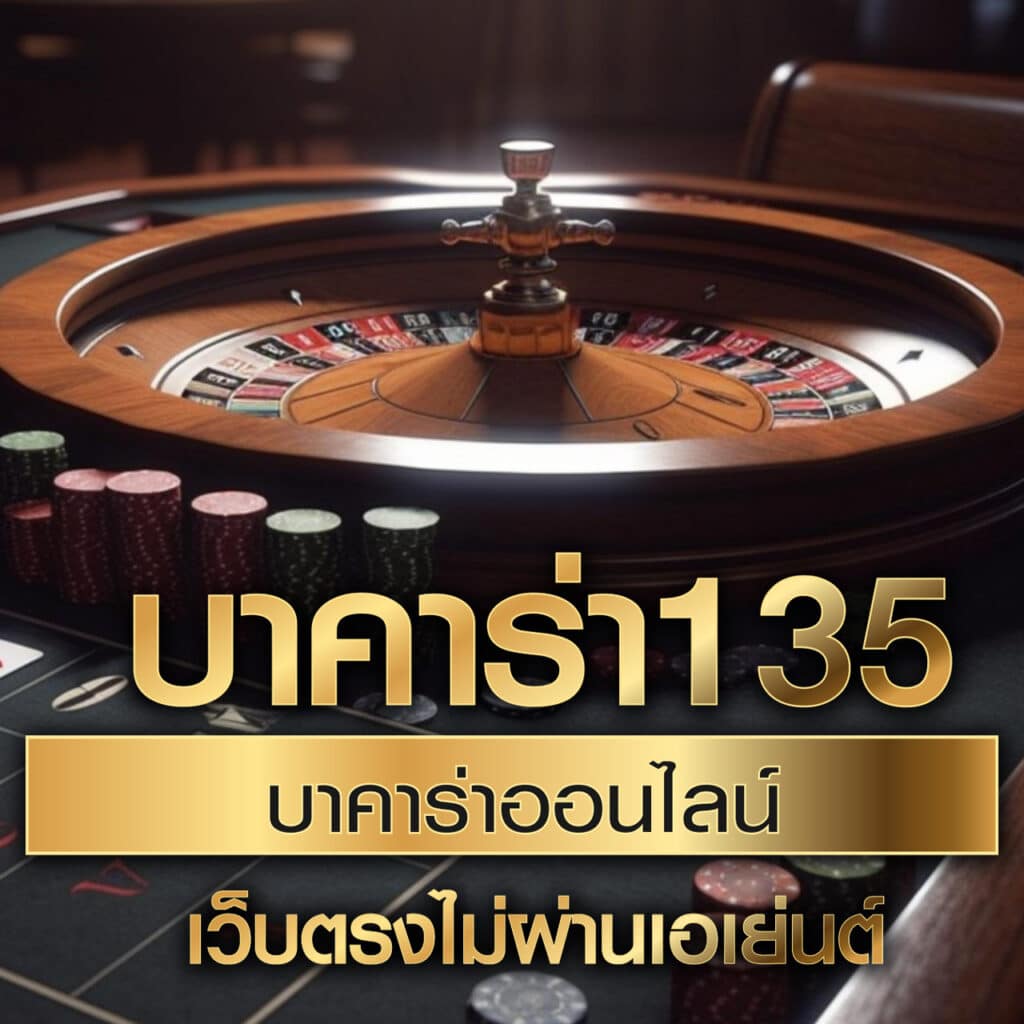 ufabet168 เว็บคาสิโนออนไลน์มั่นคง จ่ายจริงทุกยอดตอบโจทย์ความสนุกเต็มรูปแบบ
