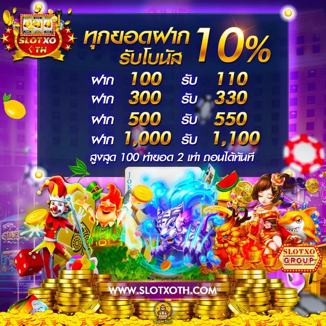 คาสิโนออนไลน์ ผลบอลสดมีเสียงเตือน888 ระบบอัปเดตสดใหม่ล่าสุดในไทย