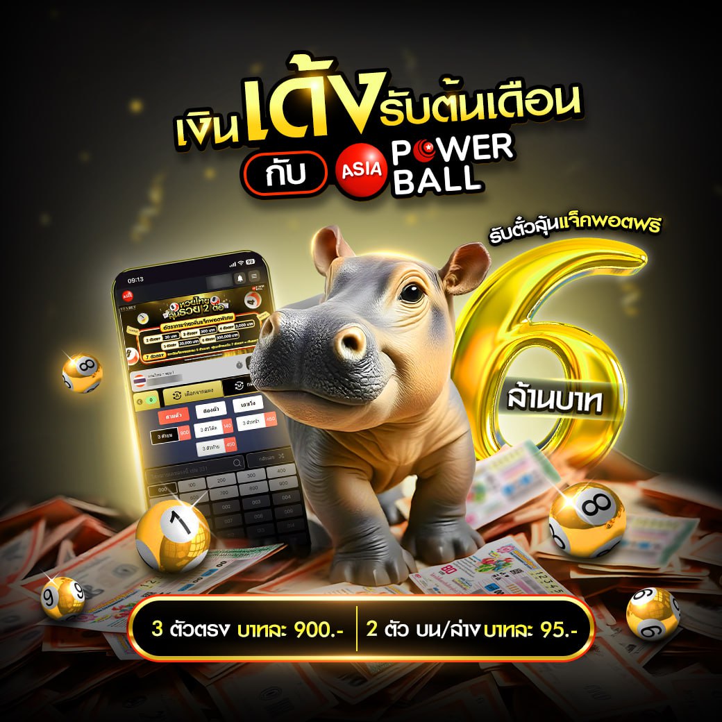 จับฉลากออนไลน์ เว็บเดิมพันอันดับหนึ่ง บริการรวดเร็ว ปลอดภัย