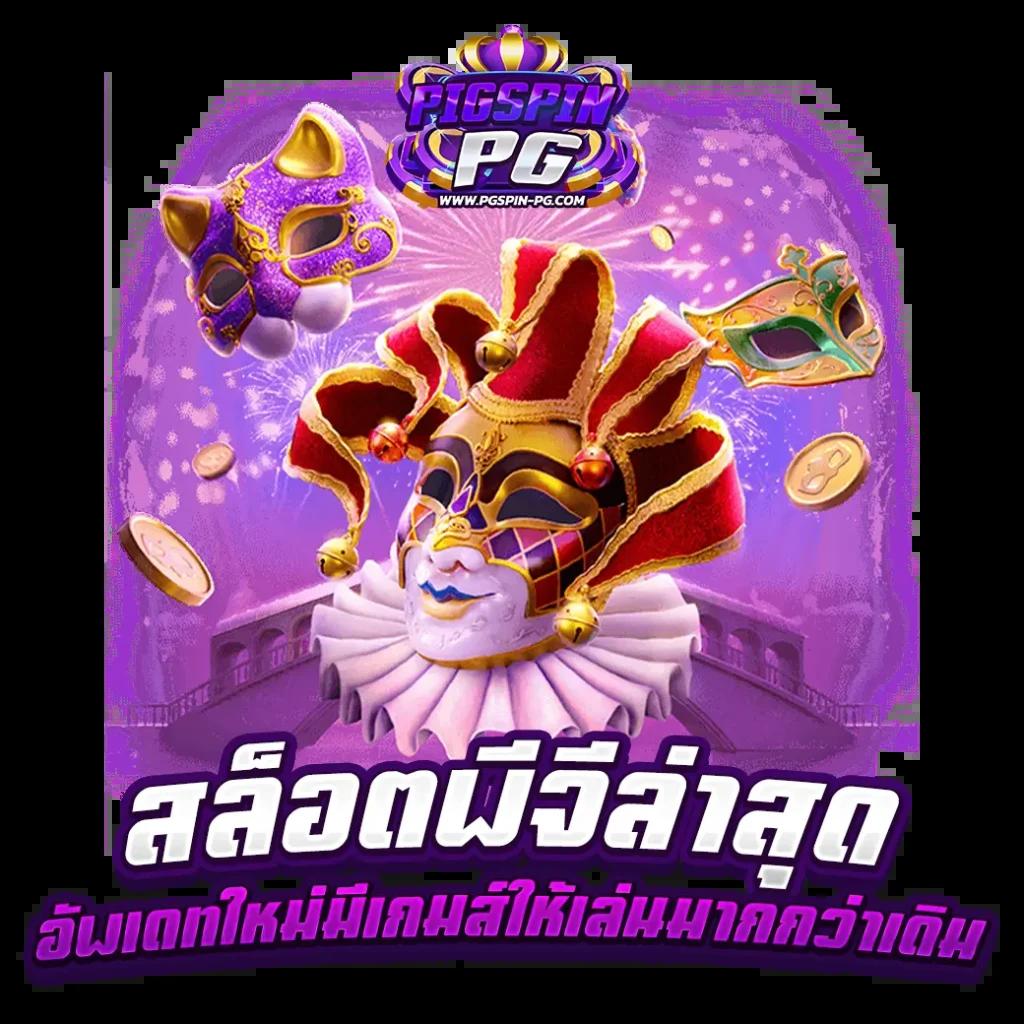ดบอลสด คาสิโนเว็บตรง ระบบทันสมัย ฝาก-ถอน รวดเร็ว เว็บใหม่ล่าสุดในไทย