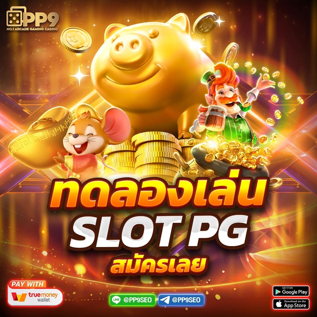 ถุงเงิน คาสิโนเว็บตรง มั่นใจที่สุดในไทย สมัครง่าย โปรโมชั่นแรง