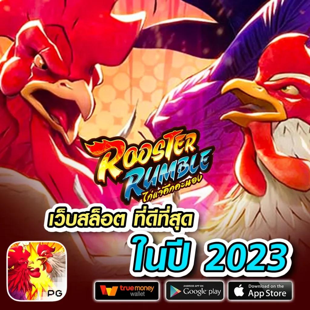 ทดลองเกมสล็อต แบรนด์ดัง มีเกมใหม่สุดสนุก เล่นง่าย ทำกำไรจริง