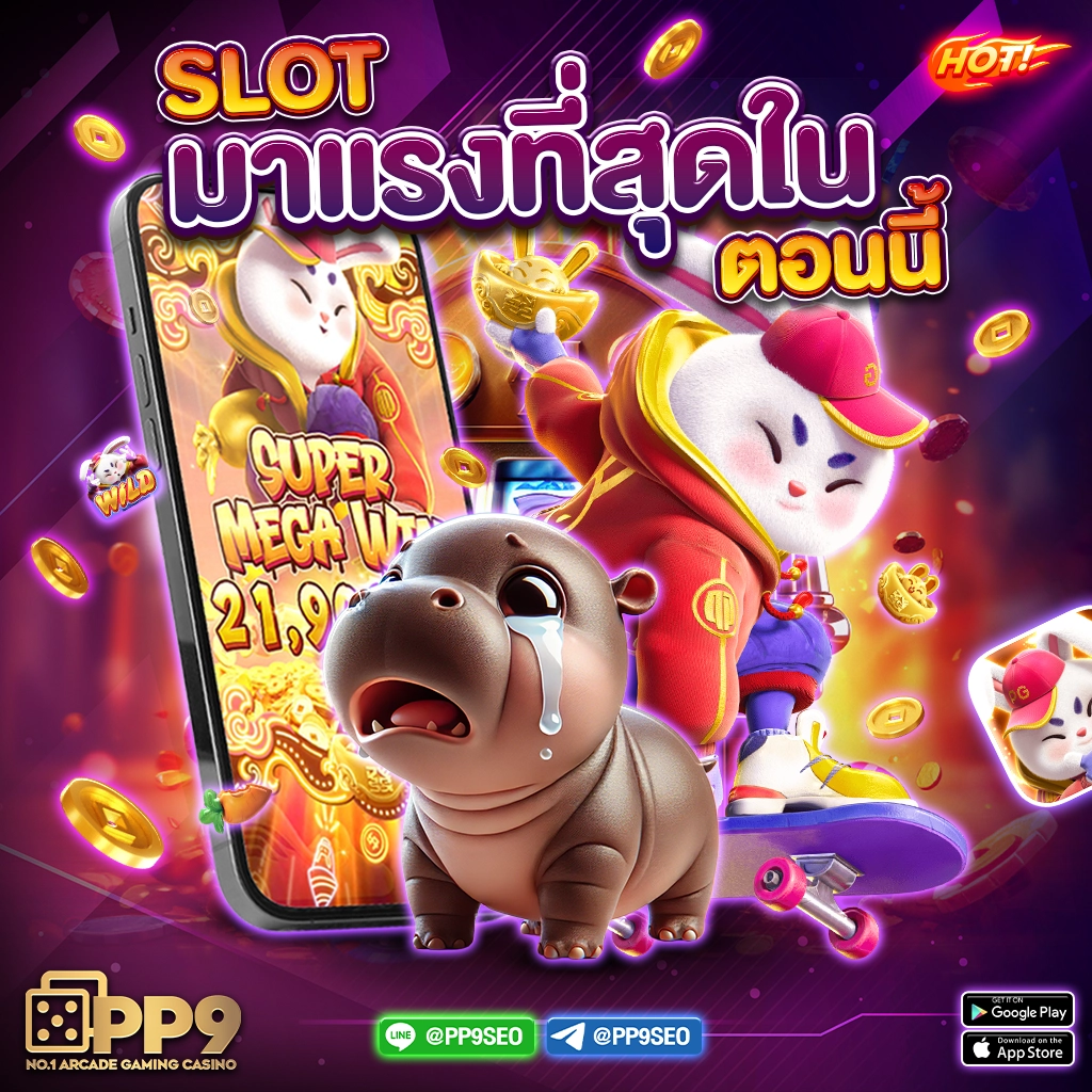 ทดลองเล่นสล็อด คาสิโนเติมเต็มความสนุก เกมดีอันดับหนึ่งในไทย