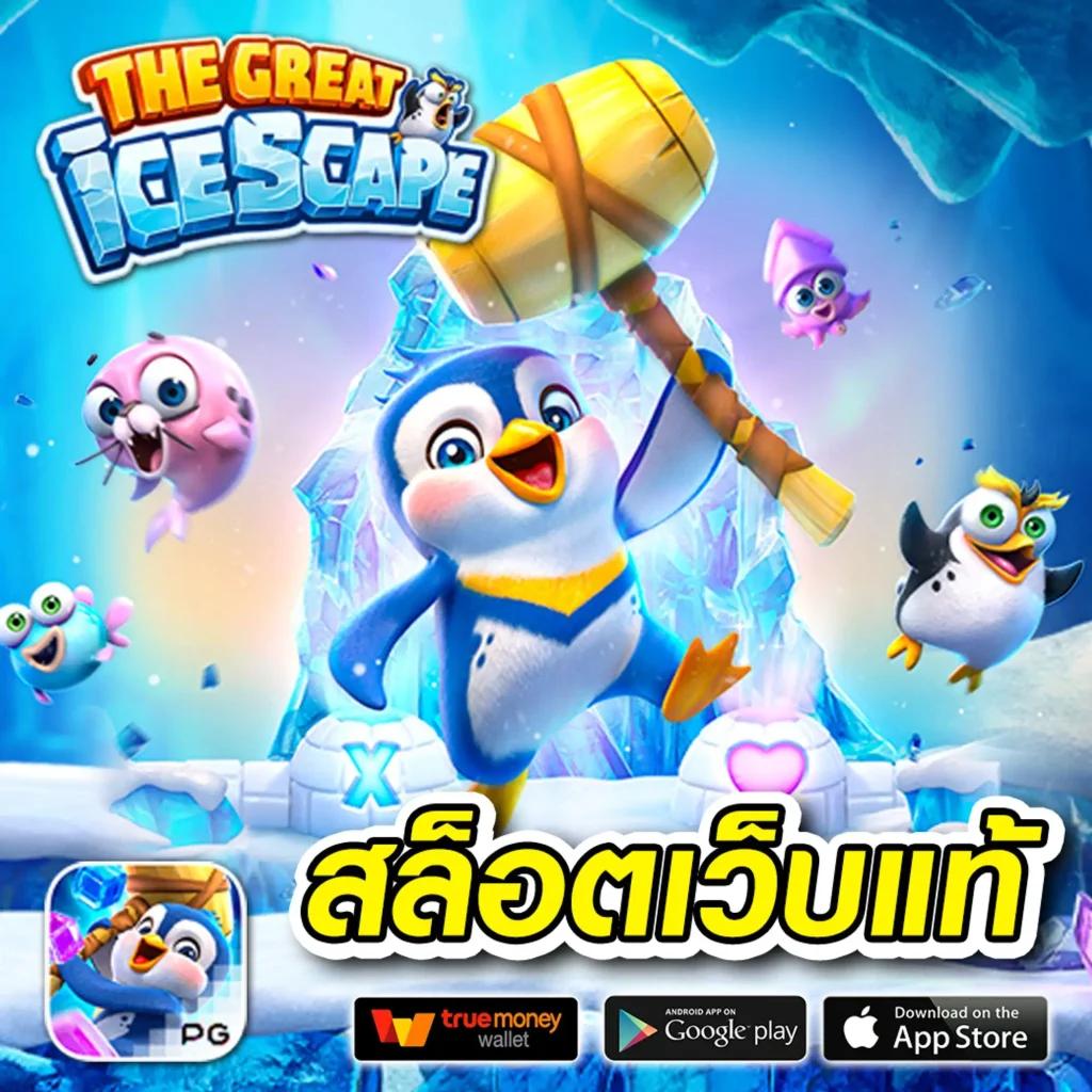 ทดลองเล่นสล็อต PG ซื้อฟรีสปินเล่นง่าย ราคาดีที่สุดในไทย