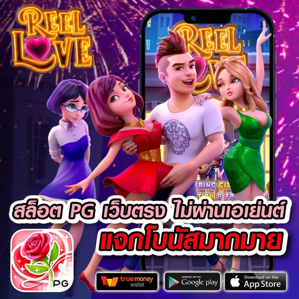 ทดลองเล่นสล็อต PG สาวถ้ำ สมัครเล่นฟรี พร้อมโบนัสสุดคุ้ม