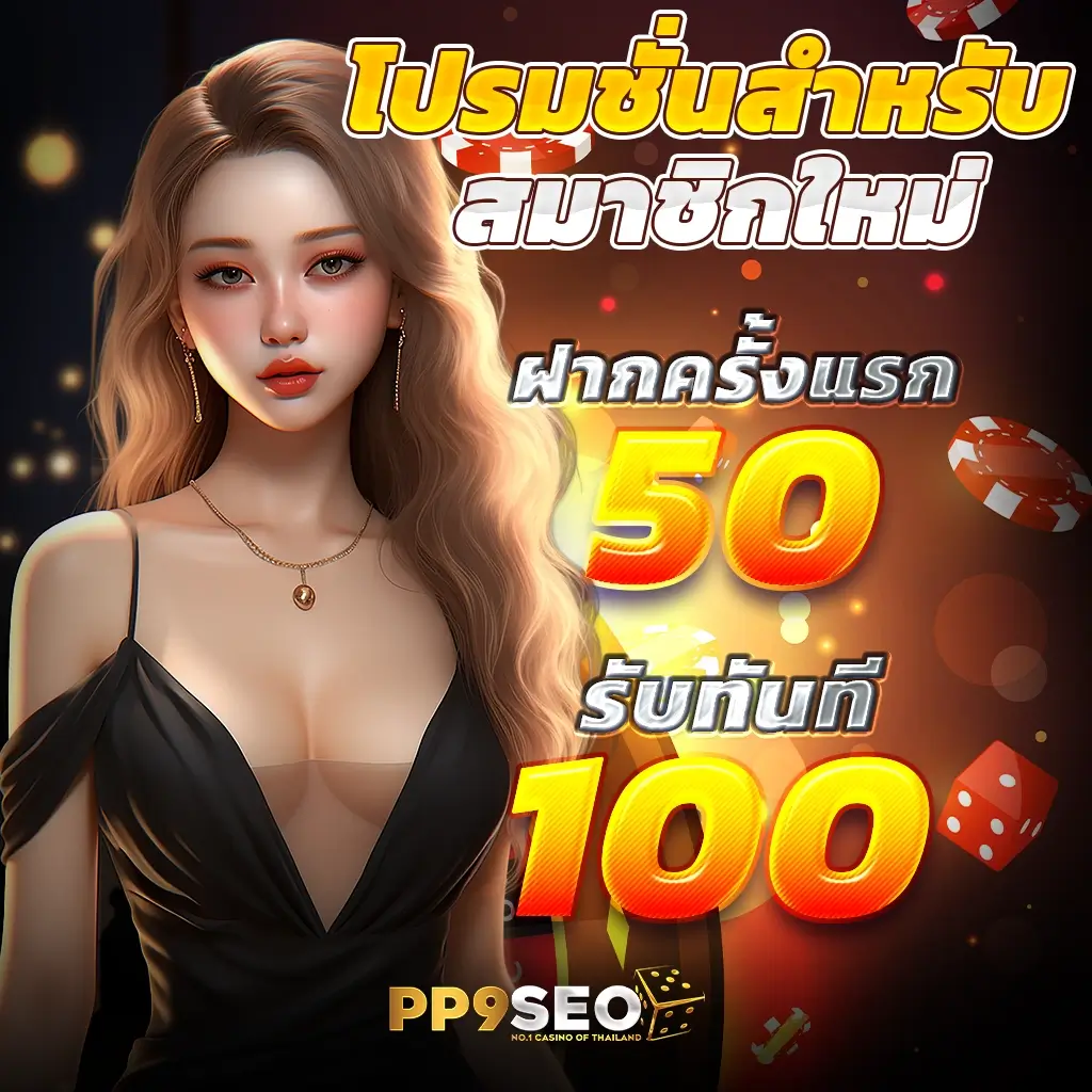 ทดลองเล่นสล็อตฟรี ถอนได้ เว็บเกมดังแห่งปี 2024 เล่นง่ายจริงจัง