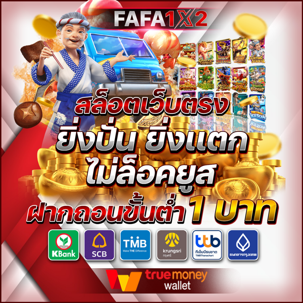 ทดลองเล่นสล็อตฟรีทุกค่าย พร้อมเทคนิคลงตัว เพิ่มโอกาสชนะสูง