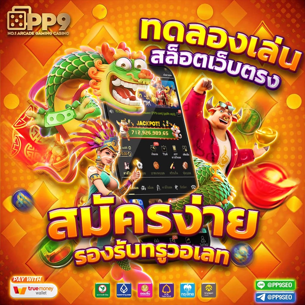 ทรูมันนี่ คาสิโนครบครัน เว็บเดิมพันมั่นคง ระบบทันสมัยใหม่ล่าสุด