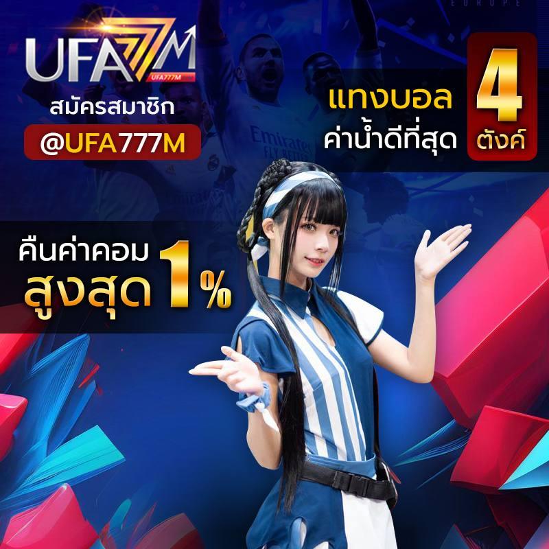 ทางเข้า ufabet1688 มือถือ แพลตฟอร์มเกมยอดนิยมในไทย ล่าสุด