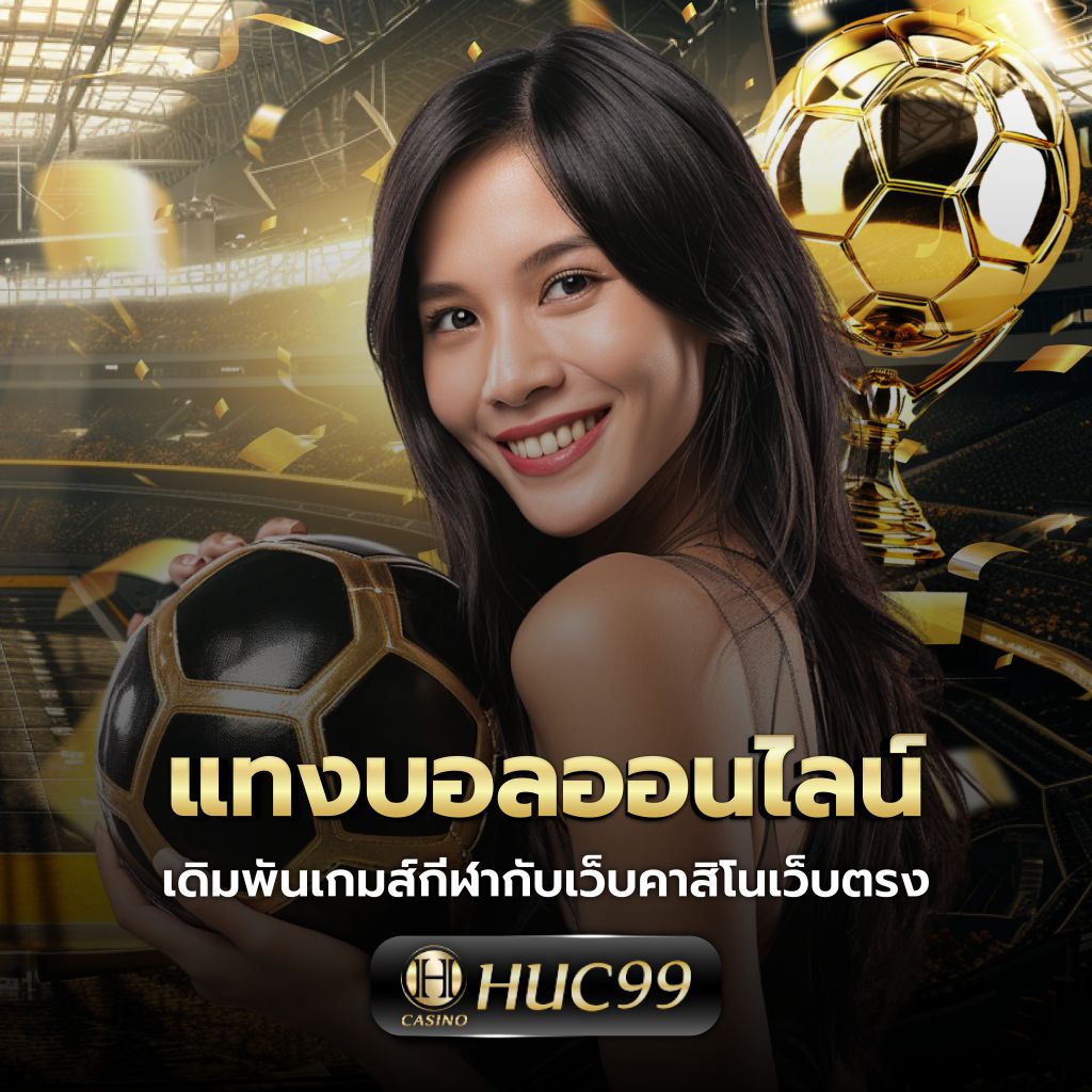 ทีเด็ดบอลวันนี้ สล็อตและเดิมพันสุดมันส์ อัปเดตทุกวัน