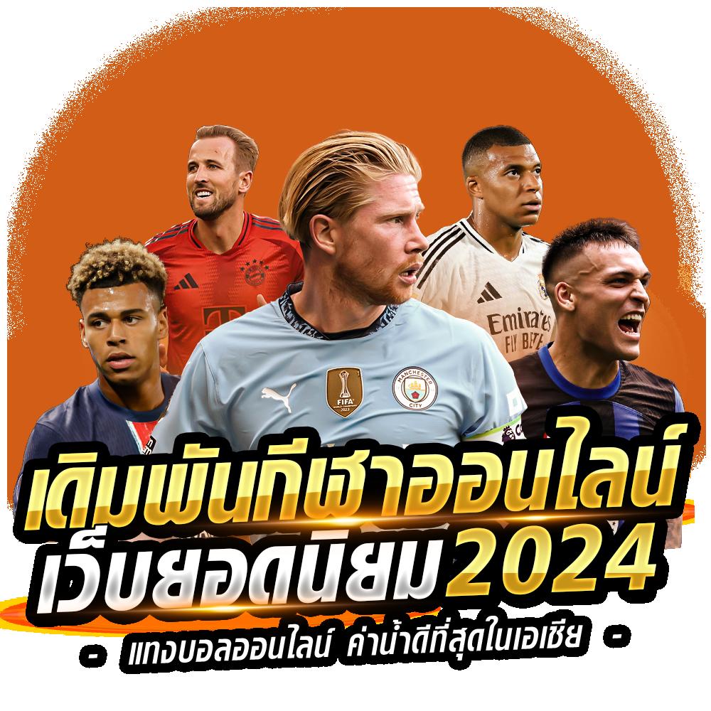บ้านผลบอล2 เว็บเดิมพันบอลอัปเดตสด ลุ้นผลแม่นยำในทุกแมตช์