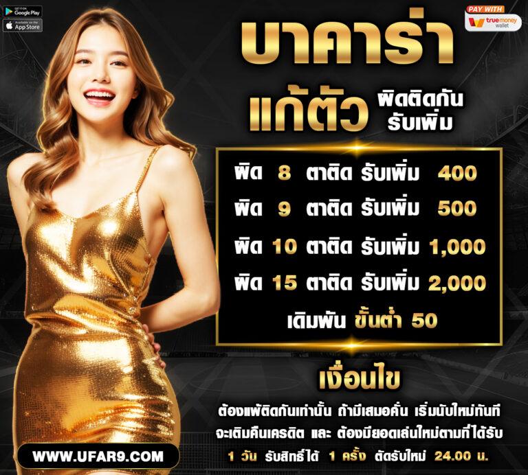 บ้านผลบอล 888 ศูนย์รวมกีฬาและคาสิโนออนไลน์อันดับหนึ่งในไทย