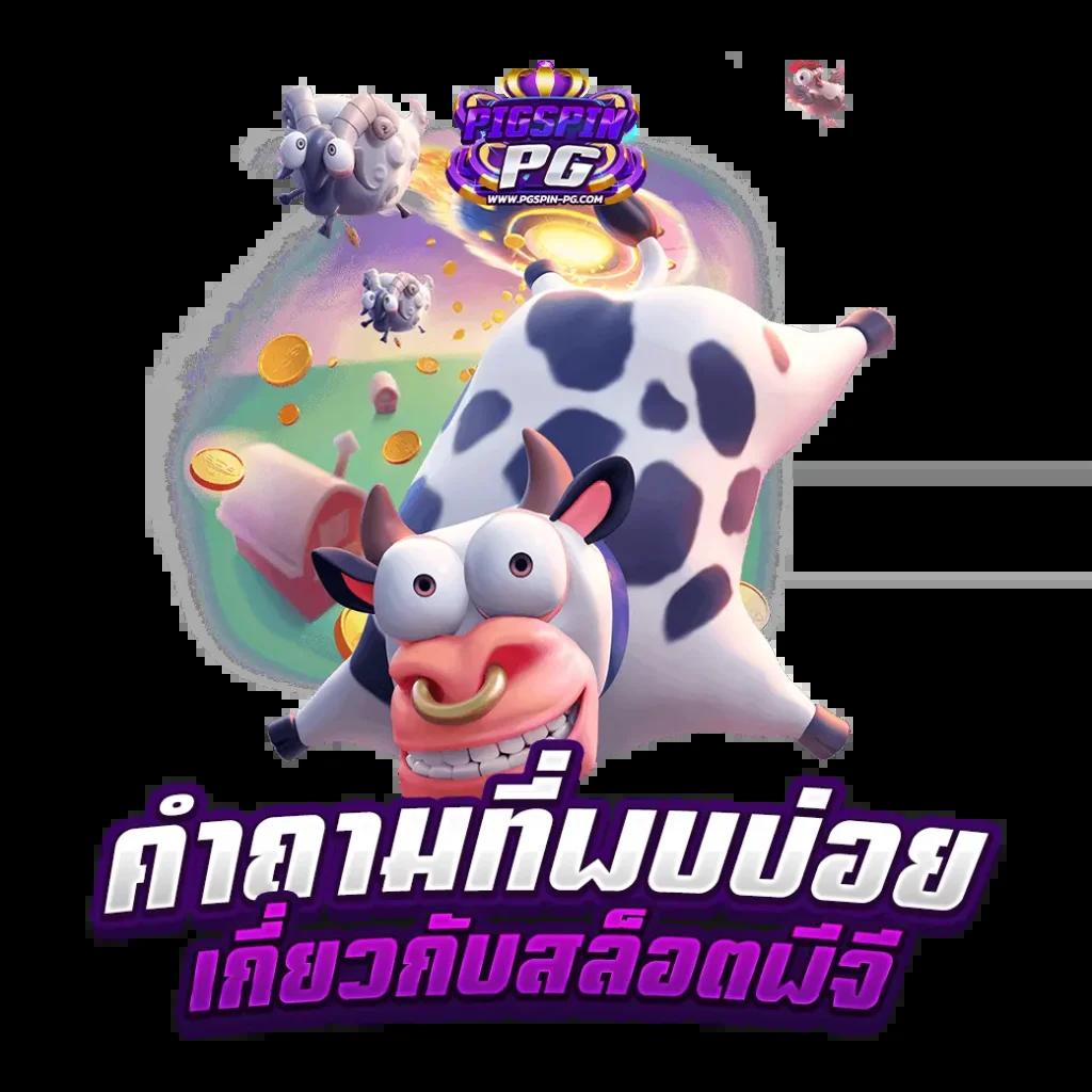 บ้านผลบอลสด คาสิโนออนไลน์ครบวงจร สมัครง่าย จ่ายจริง ปลอดภัย