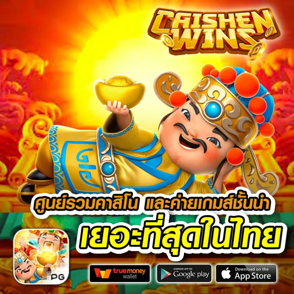 บ้านลบอลออนไลน์ โฉมใหม่ รวมความสนุกสุดฮิตแห่งปี