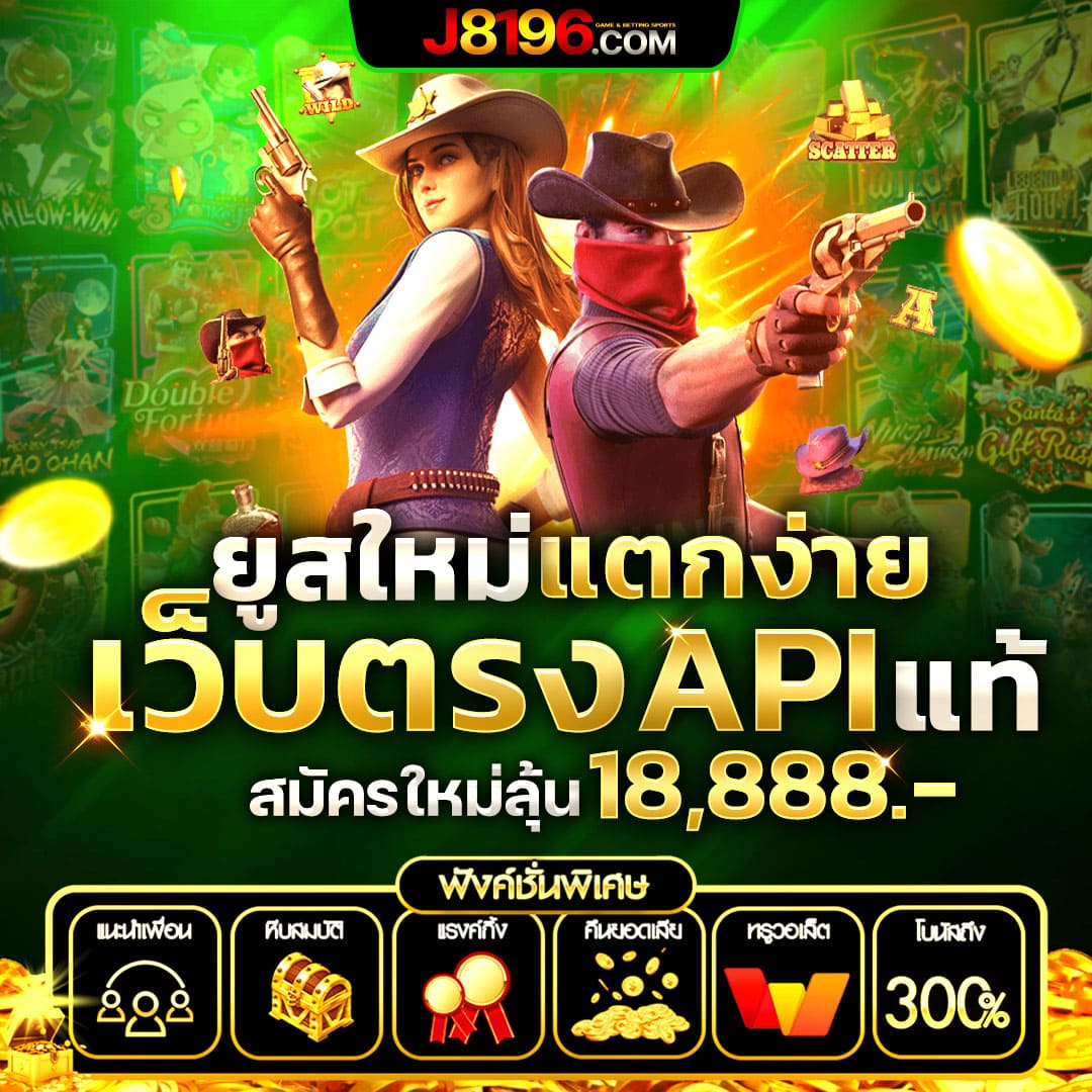 ผลบอนวันนี้ คาสิโนยอดนิยมพร้อมโปรโมชั่นเด็ดในไทย