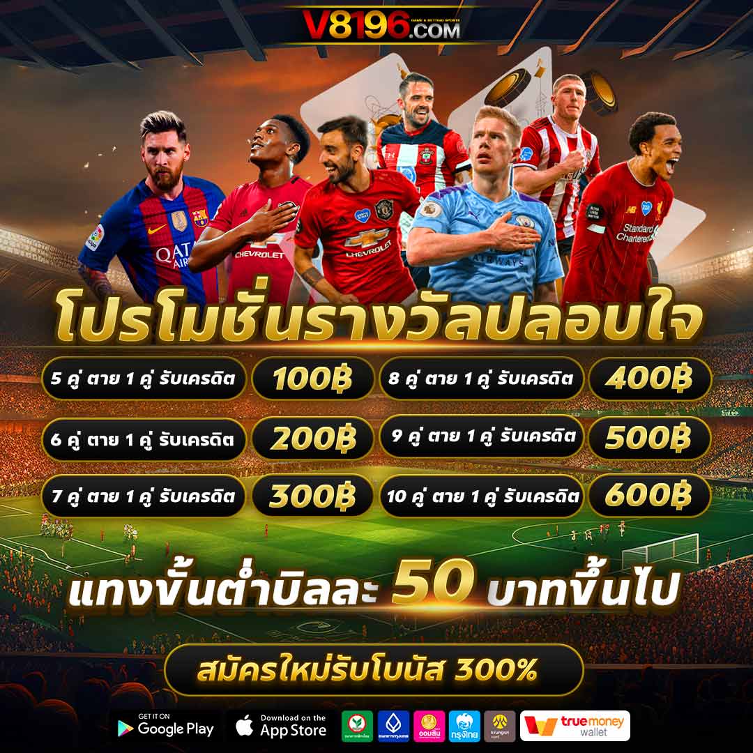 ผลบอล5 เว็บตรงเชื่อถือได้ พร้อมโปรโมชั่นสุดคุ้มจากคาสิโนชั้นนำ