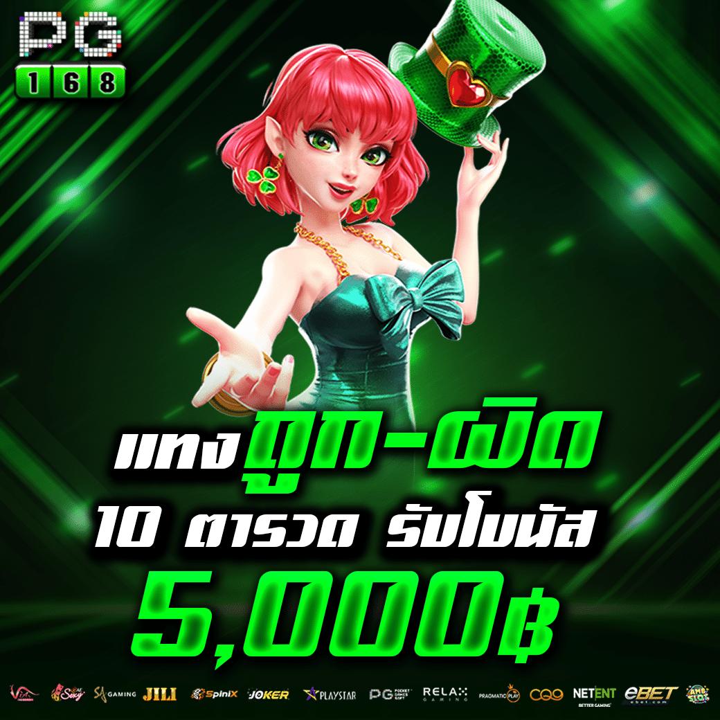 ผลบอล77 คาสิโนครบวงจร เดิมพันง่าย จ่ายจริง โปรโมชั่นเด็ด