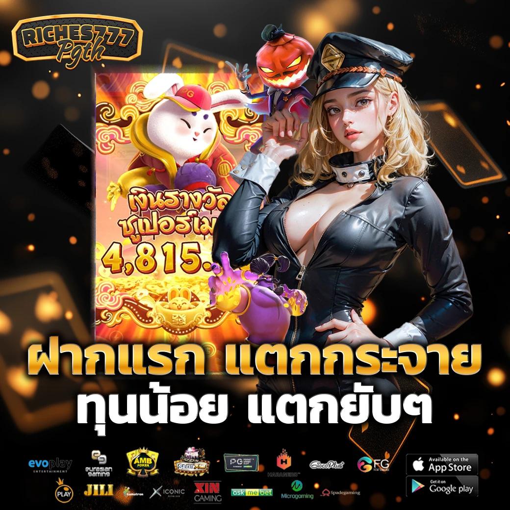  ผลบอลสด55 เว็บตรงคาสิโนออนไลน์ รวมเกมใหม่ล่าสุด 2024