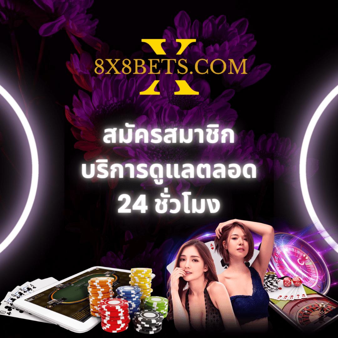 ผลบอลเดอะสกอร์ คาสิโนออนไลน์อันดับหนึ่ง พร้อมโปรโมชั่นพิเศษ