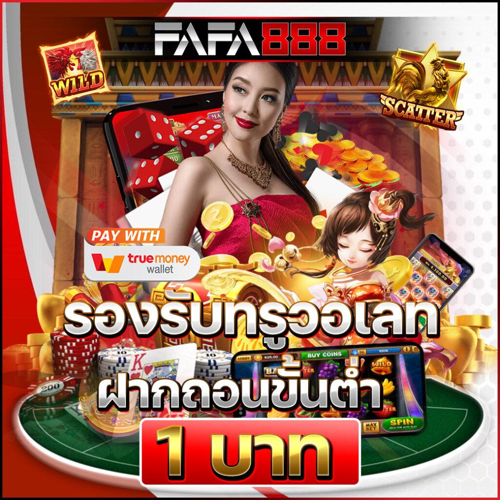 ฝาก 1 บาท รับ 50 ล่าสุด 2566 คุ้มค่า สร้างรายได้จริง       
