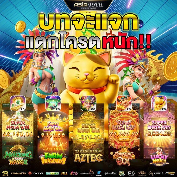 พีจีสล็อต ศูนย์รวมความสนุกจากเกมสล็อตลุ้นรางวัลจริง