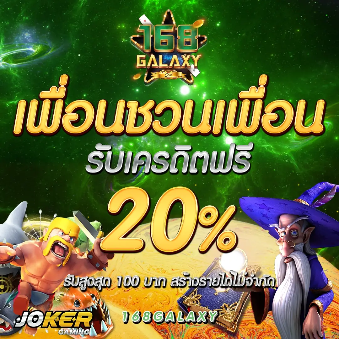 มีตังค์168 คาสิโนออนไลน์ รับโปรโมชั่นเด็ดสุดตอนนี้