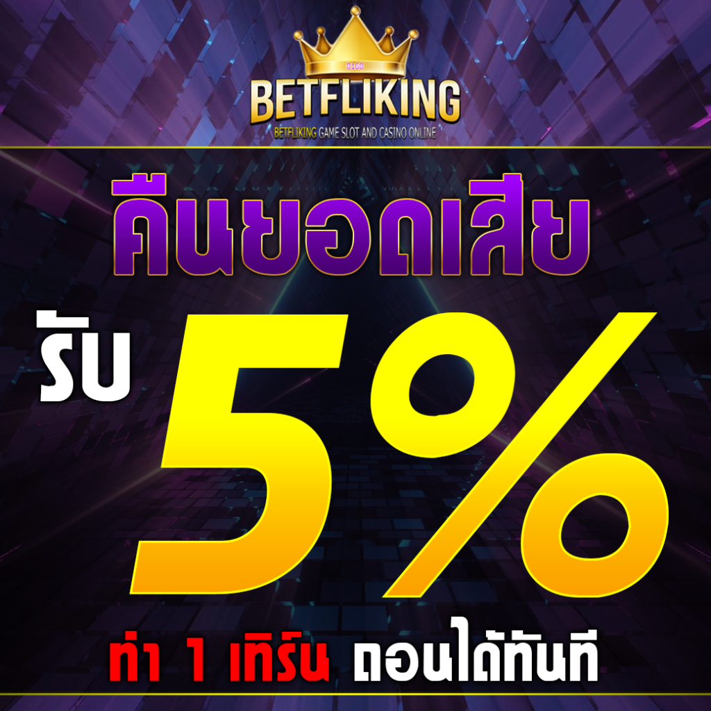 มีสล็อต คาสิโนครบวงจร ฝากถอนออโต้ เล่นง่าย เครดิตฟรีแจกจริง