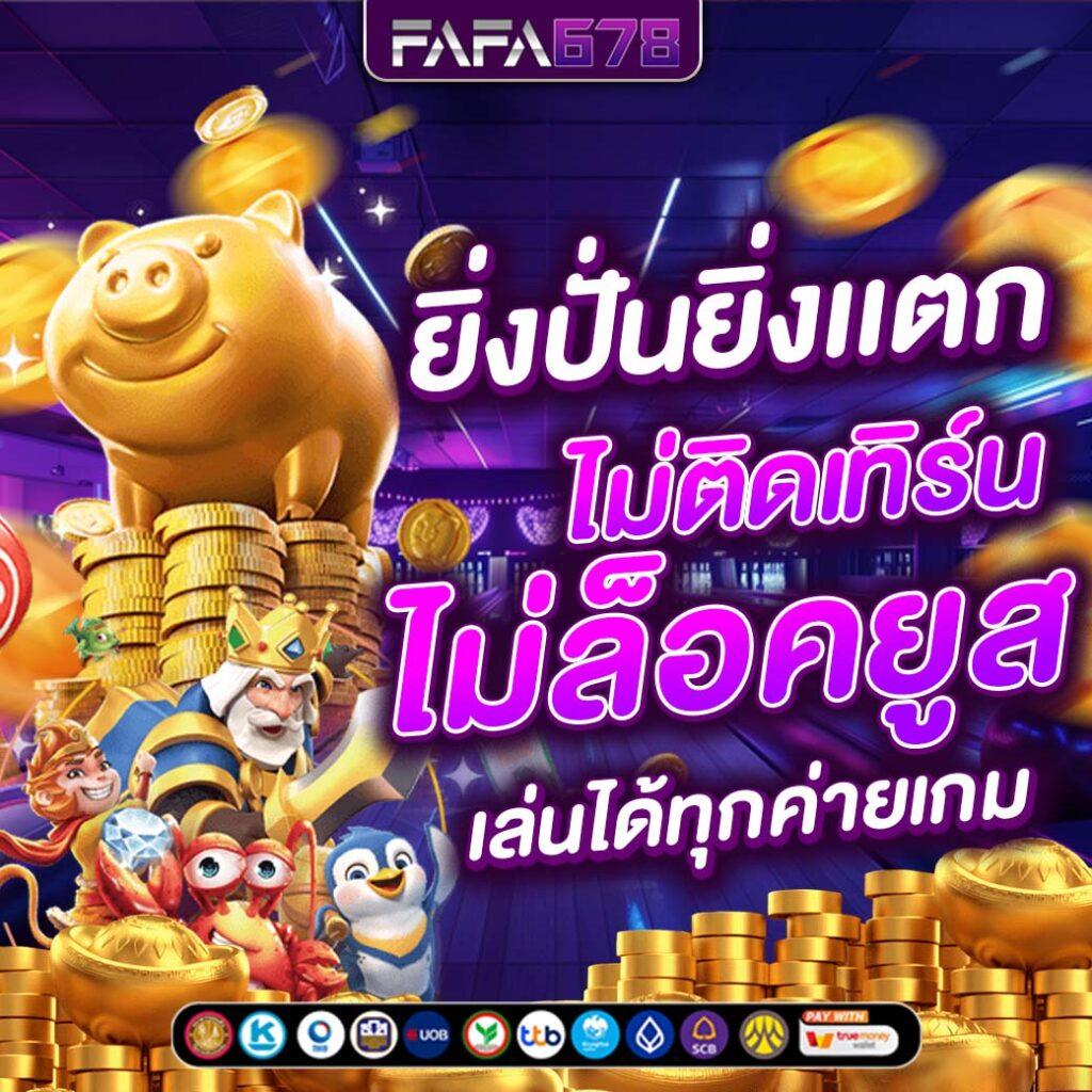 ยูฟ่า 789 แบรนด์คาสิโนออนไลน์อันดับหนึ่ง เดิมพันง่าย ได้เงินจริง