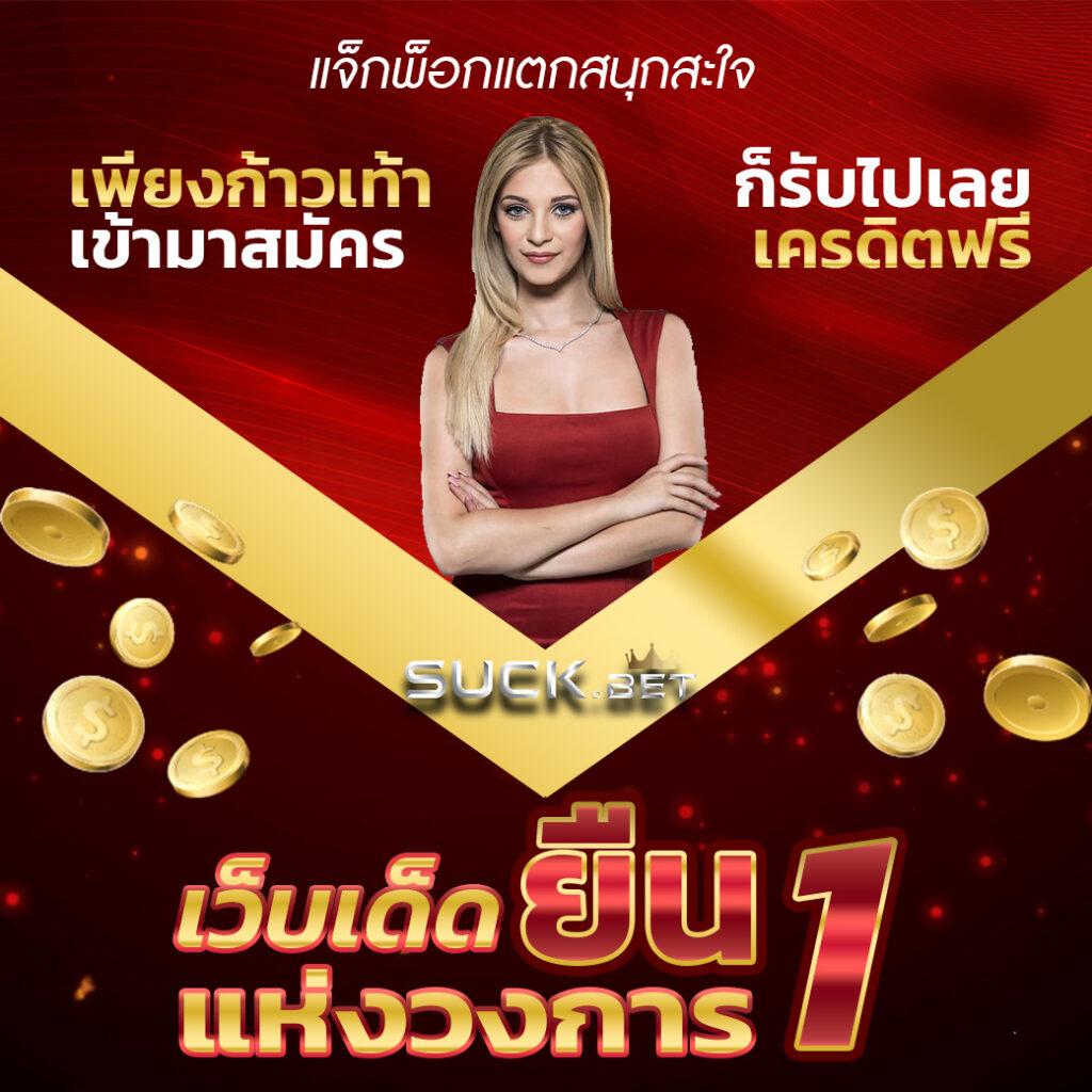 ยูฟ่าเบท100 แพลตฟอร์มคาสิโนออนไลน์ยอดนิยม รับโบนัสสุดคุ้ม