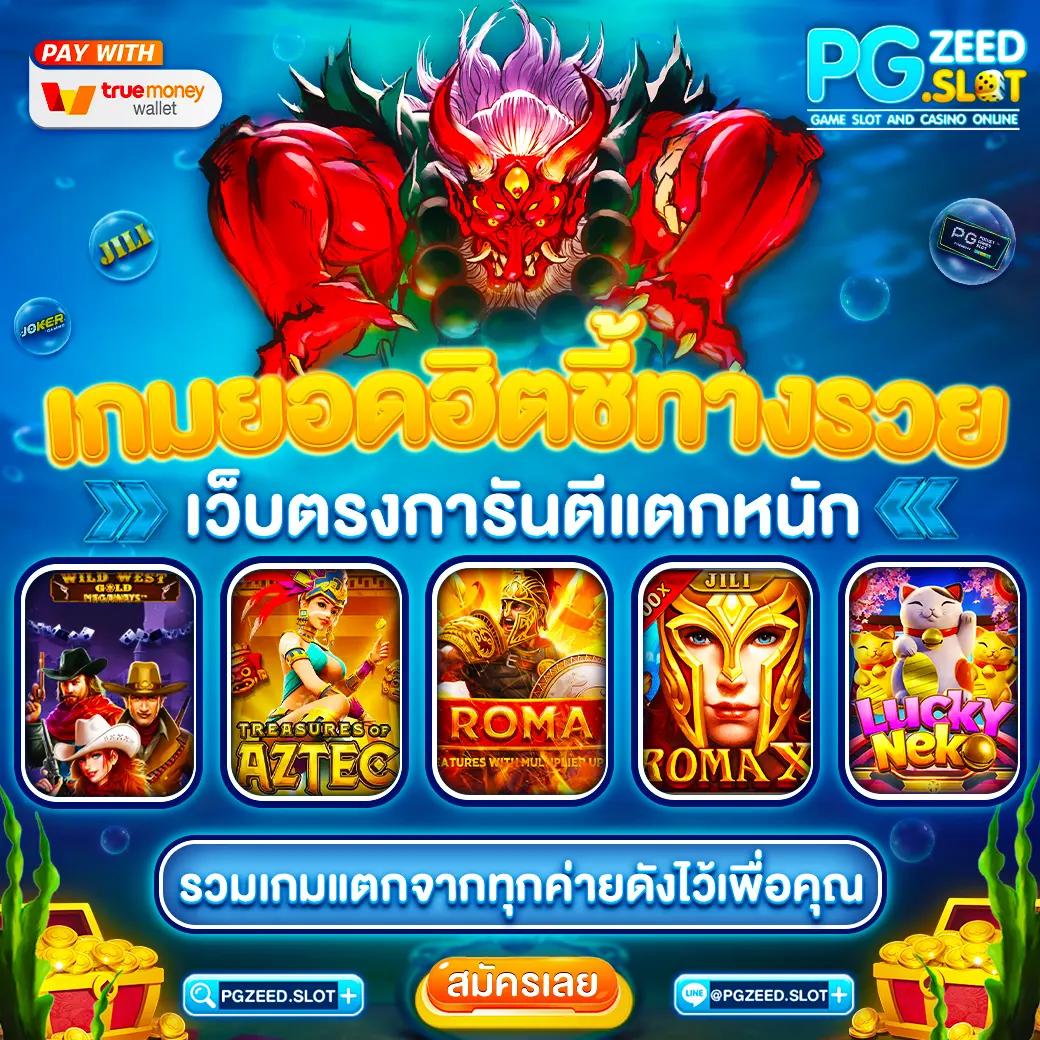 ราชา999 เว็บคาสิโนออนไลน์ยอดนิยมอันดับ 1 รองรับทรูวอลเล็ต