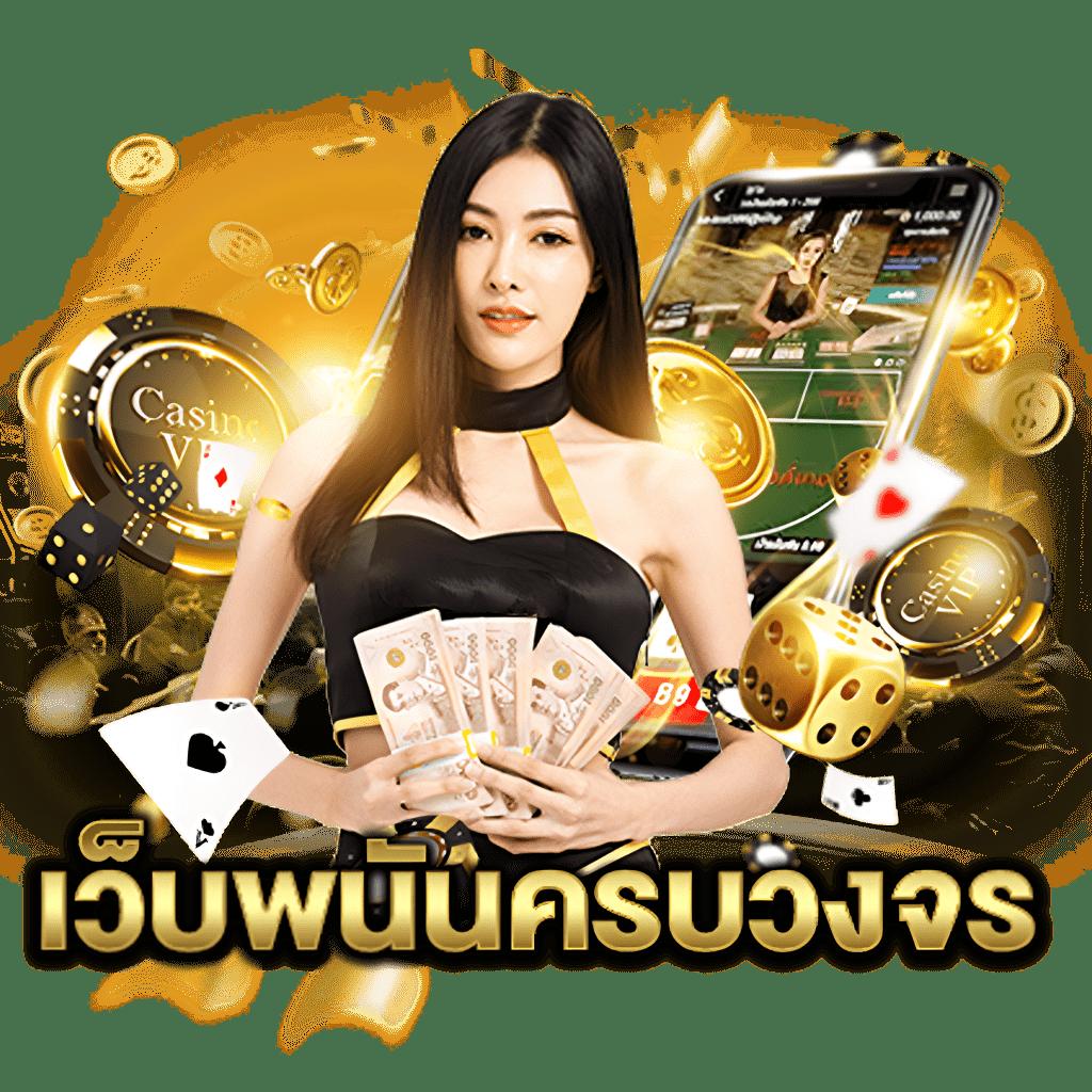 ลองสล็อต เกมเดิมพันทันสมัย เล่นง่าย จ่ายจริง แจ็คพอตแตกบ่อย