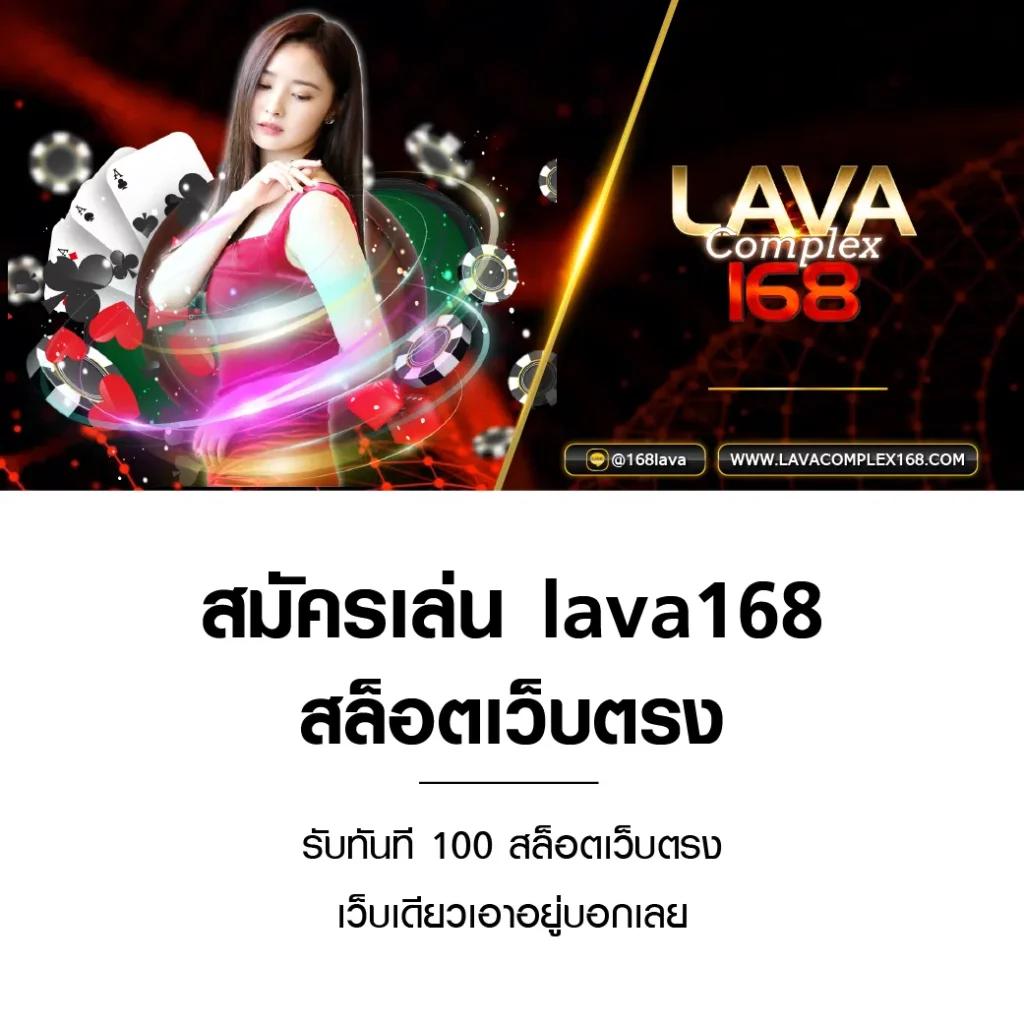 ลาวา สล็อต เว็บเล่นสล็อตออนไลน์ ทำเงินง่ายอัปเดตล่าสุด 2024