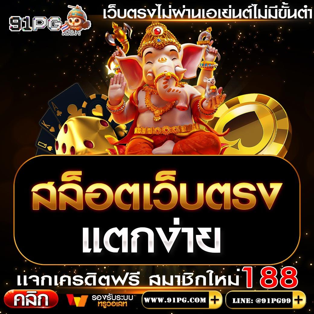 สมัครรับเครดิตฟรี คาสิโนออนไลน์มิติใหม่ พร้อมโปรโมชั่นสุดคุ้มในไทย