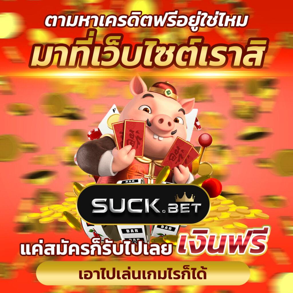 สมัครเกมสล็อต เล่นง่าย จ่ายจริง โอกาสชนะสูง เว็บตรงอันดับหนึ่ง