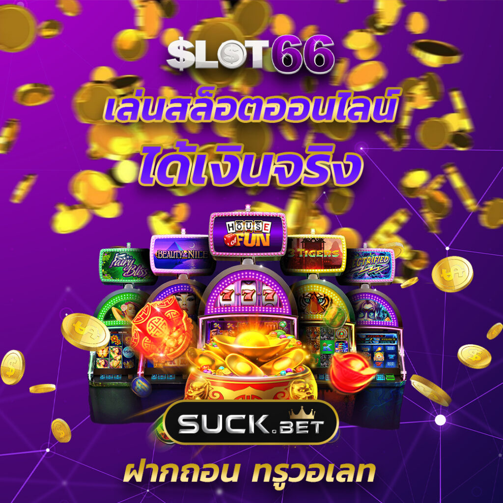 สล็อต 678 เว็บใหญ่ เปิดใหม่ล่าสุด ระบบทันสมัย ปลอดภัยสูงสุด