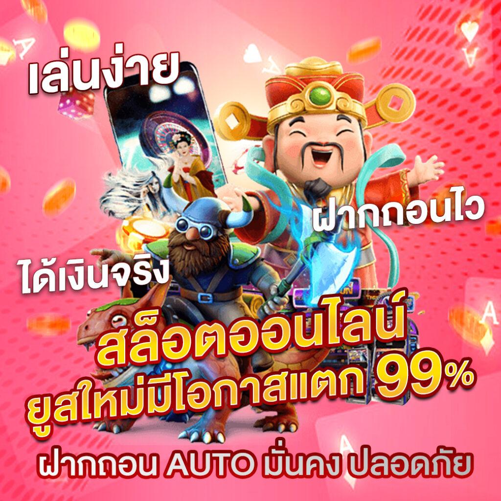 สล็อต 77 คาสิโนออนไลน์มั่นใจได้ในความสนุกและทำกำไรสูงสุดในประเทศไทย